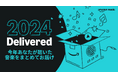 2024年の音楽体験をAmazon Musicの新機能「Delivered」で振り返ろう