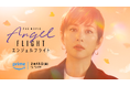 主演・米倉涼子 国際霊柩送還士の活躍を描く感動のヒューマンドラマが待望の映画化! オリジナル映画『エンジェルフライト THE MOVIE』
