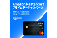 Amazon、対象の決済サービスを使った「Amazon プライムデー」のお買い物でポイントやAmazonギフトカードが還元される 各種キャンペーンを実施
