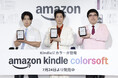 Amazon Kindle Colorsoft 記者発表会 7月31日(木)開催