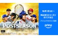 Prime VideoのSPOTVで、ワールドシリーズ全試合を含む『MLB ポストシーズン』をライブ配信決定 11月15日、16日『ラグザス 侍ジャパンシリーズ2025 日本 vs 韓国』もライブ配信