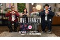 元恋人たちの恋愛ドキュメント『ラブ トランジット』シーズン3 10/16よりPrime Videoで独占配信開始!スタジオMCは川島明(麒麟)、指原莉乃、長谷川忍(シソンヌ)に加え、ホラン千秋が初参加