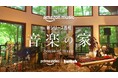 Amazon Music、新シリーズ番組「音楽の家」をPrime Videoで配信決定