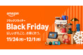 Amazon、11月24日（月）から12月1日（月）まで開催する「Amazon ブラックフライデー」の注目の各種セールとキャンペーンを発表
