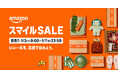 Amazon、年始のお得なセール「Amazon 初売り」を2026年1月3日（土）から5日間開催