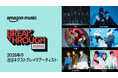 Amazon Music、注目のネクストブレイクアーティスト支援企画「BREAKTHROUGH JAPAN 2026」にIMP.など6組を選出