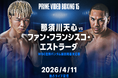 Prime Video、帝拳プロモーションとの長期契約を締結　『Prime Video Boxing 15』那須川天心対ファン・フランシスコ・エストラーダ　4月11日（土）独占ライブ配信