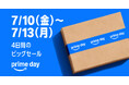 Amazon、「プライムデー」を7月10日（金）から13日（月）まで4日間開催