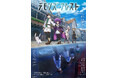 アニメシリーズ『デモンズ・クレスト』 11月6日（金）からPrime Videoにて世界独占配信
