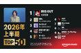 Amazon Music、2026年上半期に日本で最も再生された楽曲ランキングおよび海外で最も再生された国内楽曲を発表