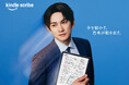 “書く”ことで“考えて”アイデアを生み出すビジネスマンを町田啓太さんが熱演！「Kindle Scribe Colorsoft」新WEB CM「考える人は、書くを止めない篇」7月9日（木）より公開