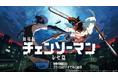 世界興行収入297億円超の大ヒット作 劇場版『チェンソーマン レゼ篇』を 9月19日（土）からPrime Videoにて見放題独占配信決定！