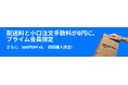 「プライム感謝祭」でAmazon Nowの配送料と小口注文手数料が0円に