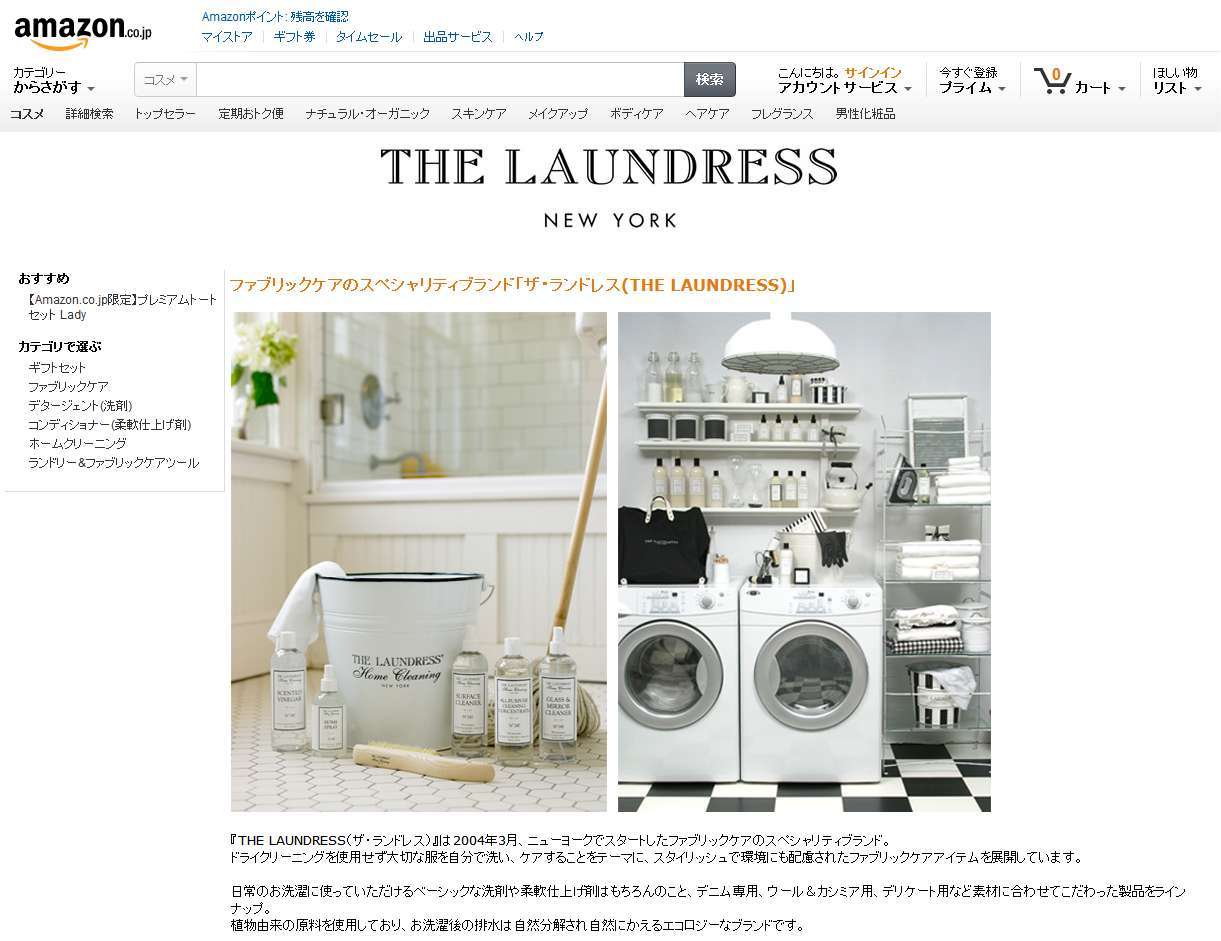 Amazon Co Jp コスメストアにn Y生まれのファブリックケアブランド The Laundress が登場 アマゾンジャパン合同会社のプレスリリース