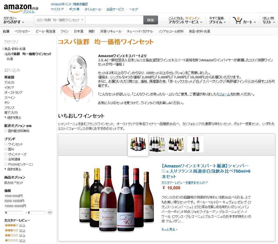 Amazon.co.jp、「お酒ストア」からAmazonならではのシンプルな4つの価格のワインセットを提供｜アマゾンジャパン合同会社のプレスリリース