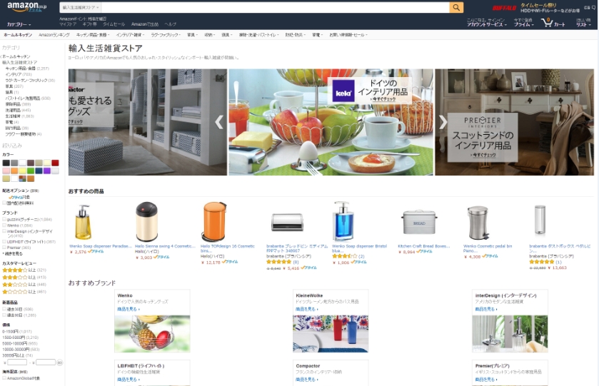 Amazon 輸入生活雑貨ストア をオープン 世界で人気のインテリアや生活雑貨を取り扱い開始 アマゾンジャパン合同会社のプレスリリース
