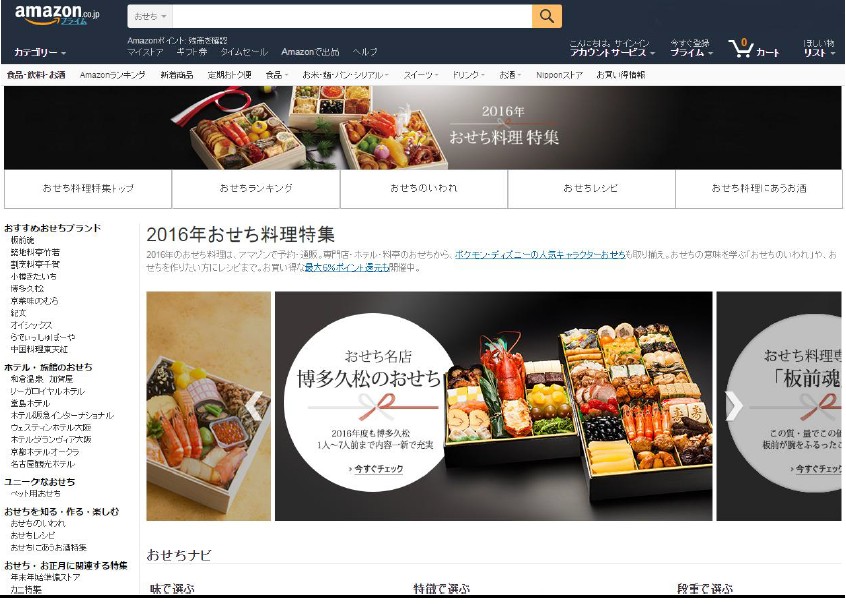 Amazon 16年おせち予約注文ランキングを発表キーワードは 3段重 中価格帯 和洋折衷 アマゾンジャパン合同会社のプレスリリース