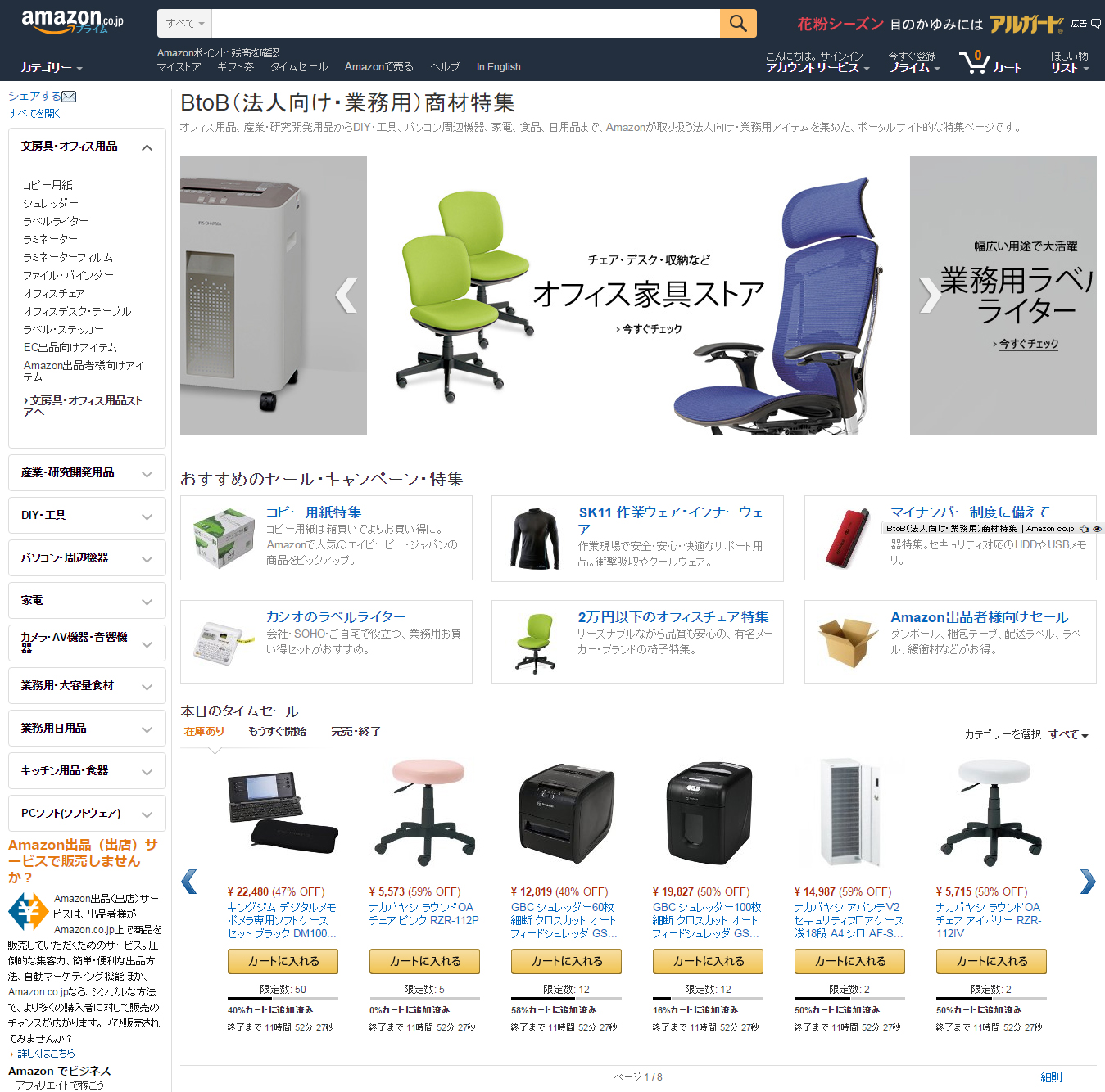 Amazonが Btob 法人向け 業務用 商材ページ を開設 アマゾンジャパン合同会社のプレスリリース