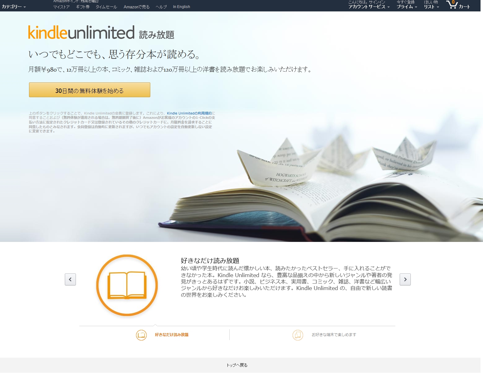 日本でもkindle Unlimited 月額980円の定額読み放題サービスを開始 アマゾンジャパン合同会社のプレスリリース