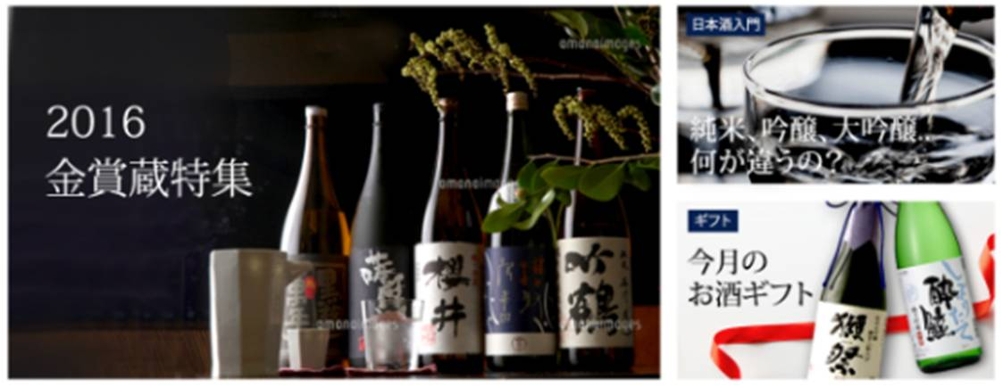 全国各地の酒造100社以上 日本酒25 000点以上を販売 Amazon日本酒ストア リニューアルオープン 定温倉庫管理 保冷お届けサービスも開始 アマゾンジャパン合同会社のプレスリリース