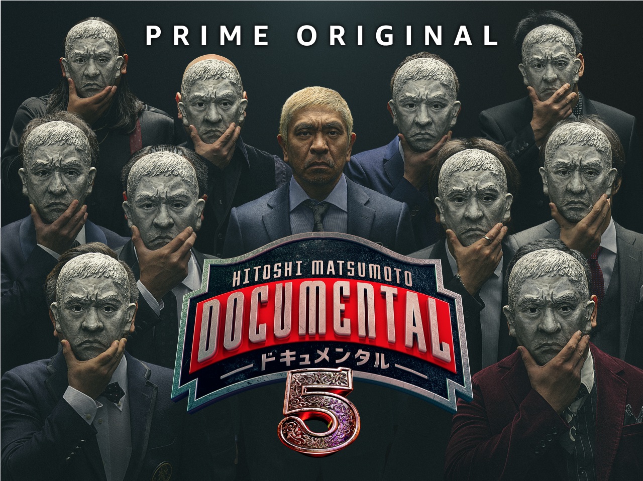 大人気番組 Hitoshi Matsumoto Presents ドキュメンタル 新ルールが加わった最新作シーズン5が2018年4月20日よりamazon Prime Videoにて独占配信開始 アマゾンジャパン合同会社のプレスリリース