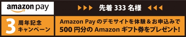 「Amazon Pay 3周年記念キャンペーン」バナー