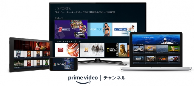 amazon prime videoチャンネルを日本で提供開始 amazonプライム会員はprime videoにて有料チャンネルが視聴可能に 企業リリース 日刊工業新聞 電子版
