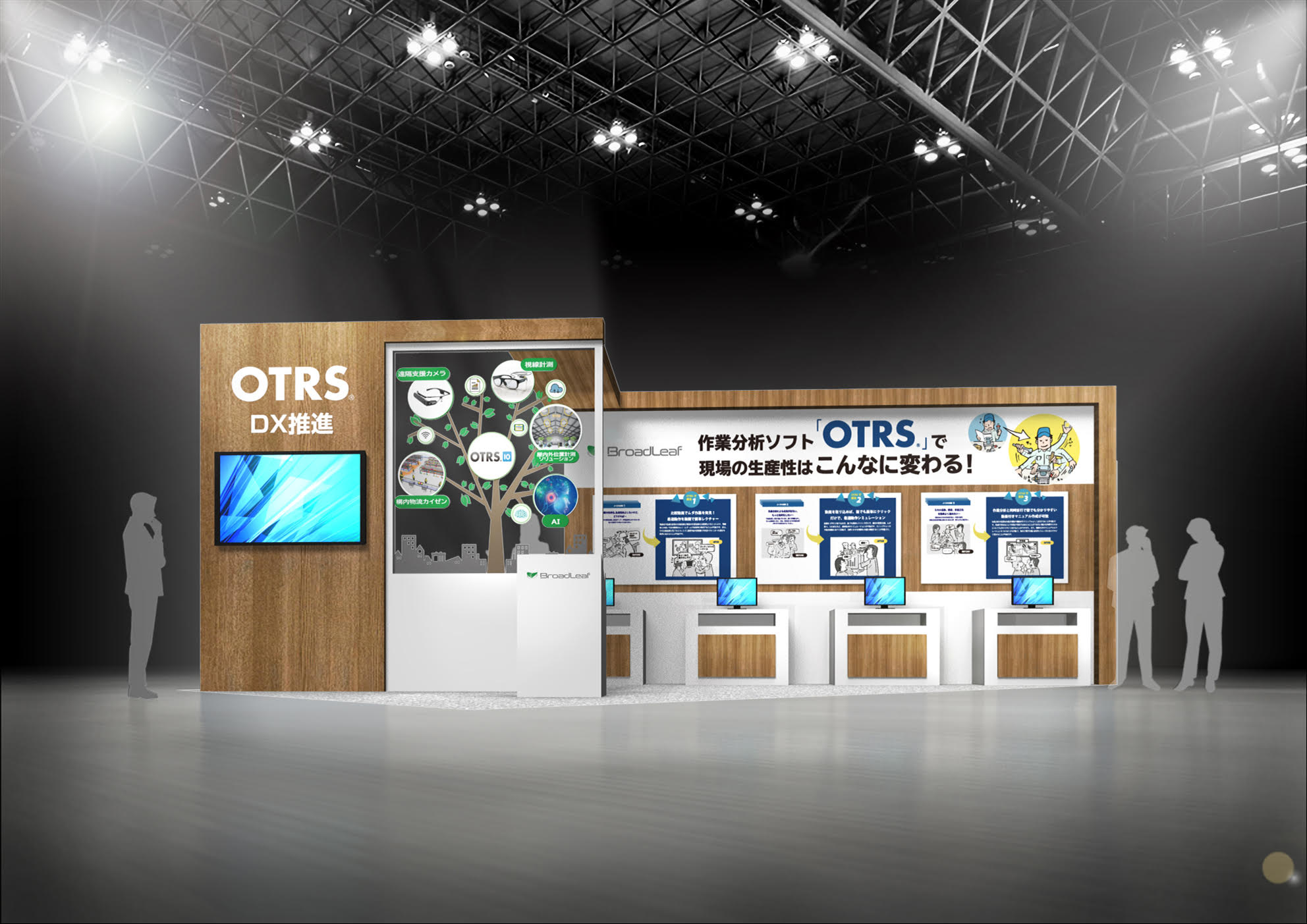 ブロードリーフ 第4回名古屋スマート工場expoに出展 Otrs 10 とiotソリューションで製造現場のdx推進を支援 株式会社ブロードリーフのプレスリリース