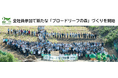 ブロードリーフ、広島県三原市で広葉樹の苗木2,700本を植樹
