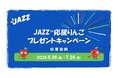 忙しい毎日に、JAZZ™りんごがあなたを応援します！〈JAZZ™応援りんご〉プレゼントキャンペーン開催 2026年6月26日（金）～7月26日（日）