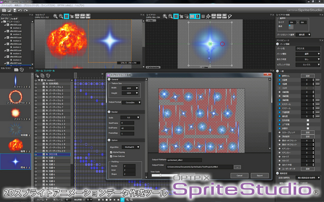 2dスプライトアニメーションデータ作成ツール Optpix Spritestudio Ver 5 1 0公開のお知らせ 株式会社ウェブテクノロジ コムのプレスリリース