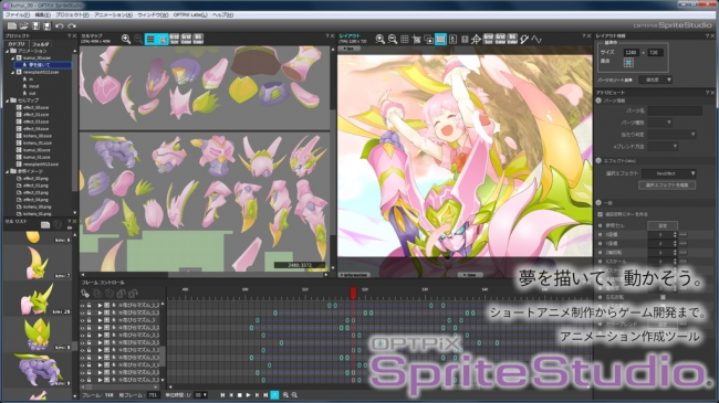 パーティクルを使ったエフェクト機能と動画出力機能を搭載 Optpix Spritestudio Ver 5 5を公開 株式会社ウェブテクノロジ コムのプレスリリース