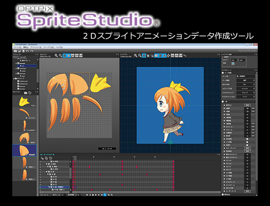 2dスプライトアニメーションデータ作成ツール Optpix Spritestudio 新発売 株式会社ウェブテクノロジ コムのプレスリリース