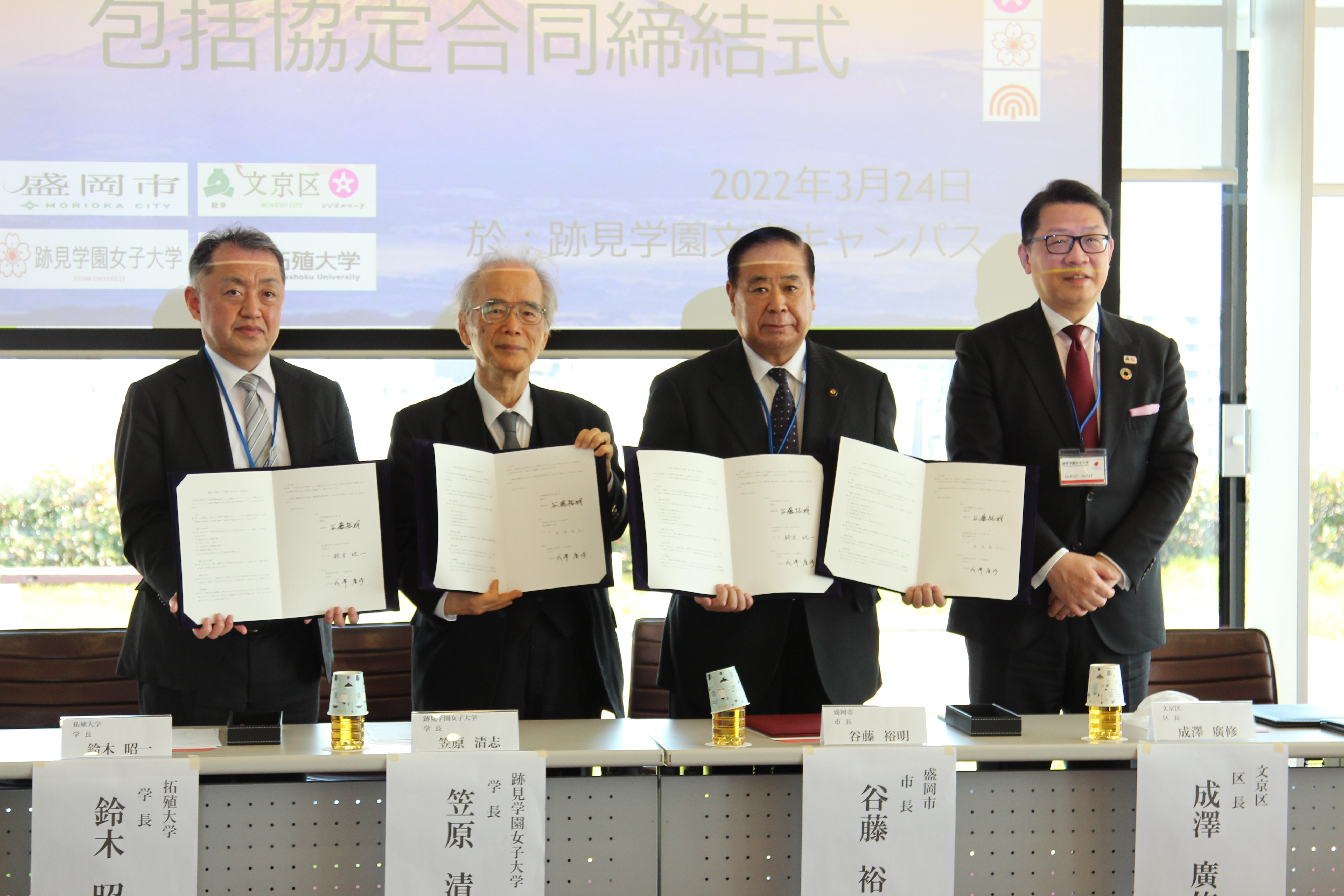 跡見学園女子大学と岩手県盛岡市との間で 連携 協力に関する包括協定 を締結しました 跡見学園女子大学のプレスリリース