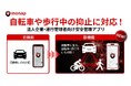【2026年4月 自転車の罰則強化に対応】ながらスマホ抑止アプリ「monap」、自転車や歩行中にも対応する新機能を追加