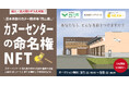 山形県西川町が日本有数のカヌー競技場「月山湖」に新設するカヌーセンター命名権NFTを千円からオークション販売！QRコードで看板と連携。NFTマーケットのHEXA（ヘキサ）
