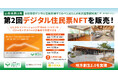 自治体初デジタル住民票NFTで、のべ1,915人が温泉利用!山形県西川町がイノベーションハブTRASのコワーキングスペースを無料で利用できる第2回NFTを発表!NFTマーケットのHEXA(ヘキサ)