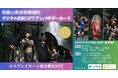 和歌山県那智勝浦町✕コスプレイヤー「えなこ・東雲うみ」が11種類の会員権NFTをHEXA(ヘキサ)で販売開始!保有者限定撮影会や湯巡りチケットなどの特典満載
