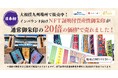 【価格を20倍に引き上げ】日本初インバウンド向けNFT証明付資産性御朱印が通常御朱印の20倍の価格で売れました@大相撲九州場所!NFTマーケットのHEXA(ヘキサ)