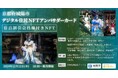 京都府城陽市の宿泊割引会員権付きNFTをHEXA(ヘキサ)で販売開始!コスプレイヤーえなこ・篠崎こころ・宮本彩希とコラボ