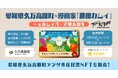 愛媛県久万高原町が漫画家「藤原カムイ」氏とコラボレーションし、デジタル住民票NFTをHEXA(ヘキサ)で発売!ヴァーチャルとリアルの物語を完成させよう