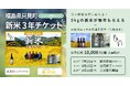 コメ価格高騰に備えるインフレ対策チケット「新米3年チケット」販売!福島県只見町の米焼酎ねっか蒸溜所見学も可能。NFTマーケットのHEXA(ヘキサ)