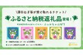 埼玉県深谷市、深谷ねぎ等が受け取れるチケット「ふっかちゃんNFT」をふるさと納税返礼品として販売!NFTマーケットのHEXA(ヘキサ)で転売も可能