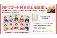 NFTカード付きお土産誕生!山形銘菓「さくらんぼのたまご」を買うと「やまがた舞子プレミアムカードNFT」全11種がランダムで貰える!NFTマーケットHEXA(ヘキサ)で転売可能