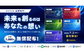 NFTマーケットプレイス「HEXA（ヘキサ）」、内閣府モデル事業の5地域NFT「新商品開発プロジェクトパス」を無償配布