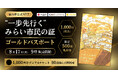 “一歩先行く”TOYAMAみらい市民の証、富山市公式NFT「ゴールドパスポート」8月17日販売開始