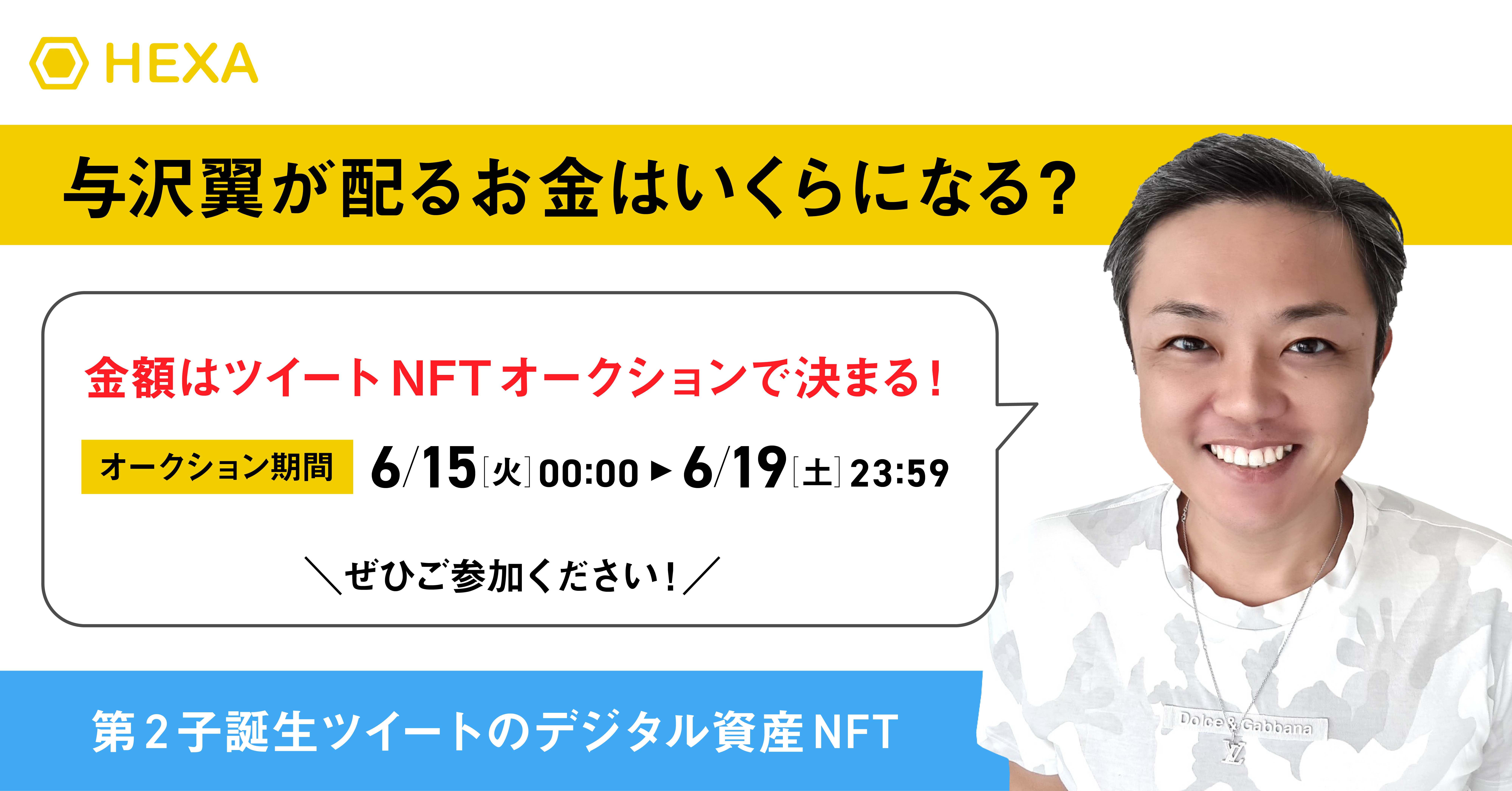 ネオヒルズ・ジャパン 与沢翼責任編集長 公式に取扱うファッション