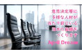 意思決定層に多様な人材が当たり前にいる日本の組織をつくります