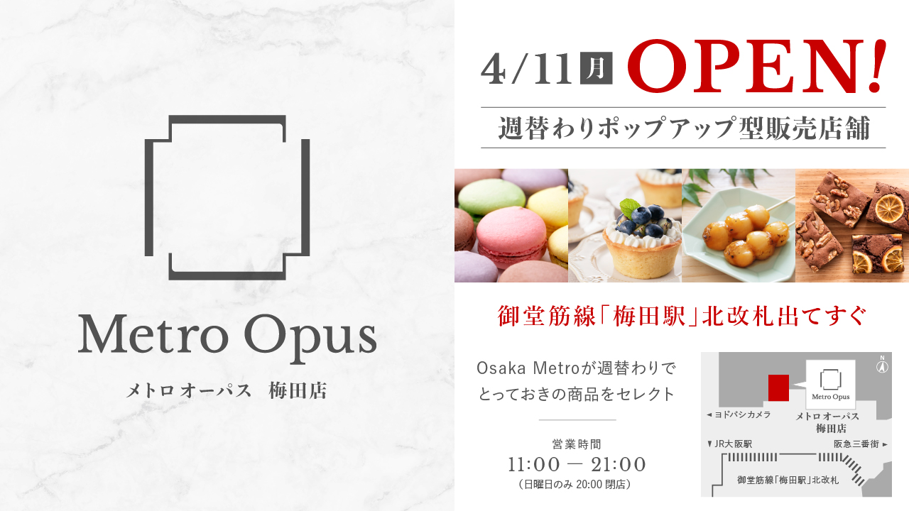 Osaka Metro初の直営ポップアップ型販売店舗 Metro Opus 梅田店 を4月11日にオープン 大阪市高速電気軌道株式会社 Osaka Metro のプレスリリース