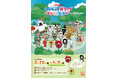 企画展「かいじゅうステップSDGs大作戦 in 敦賀赤レンガ倉庫」開催決定!